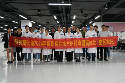 大发88组织切片技术研讨班——空军军医大学站圆满成功
