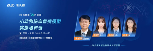 大发88小动物脑血管病模型实操培训班开始报名啦