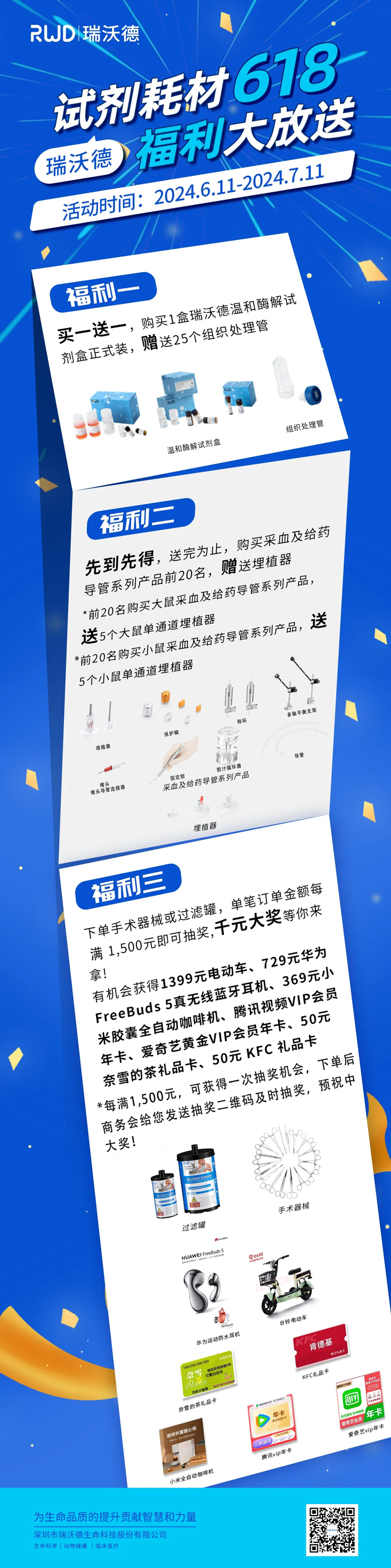 购大发88试剂耗材，享满赠抽奖福利！