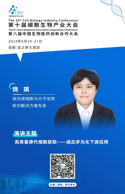 大发88邀您共赴第十届CBIC细胞生物产业大会暨第八届中国生物医药创新合作大会