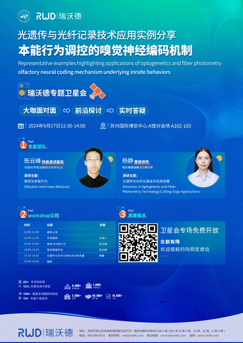 大发88与您相约CNS2024，共享神经科学学术盛宴