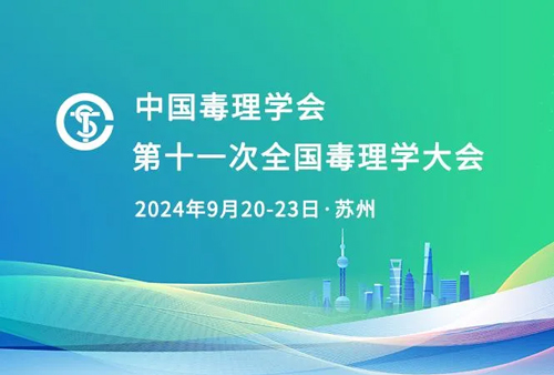 大发88与您相约CNS2024，共享神经科学学术盛宴