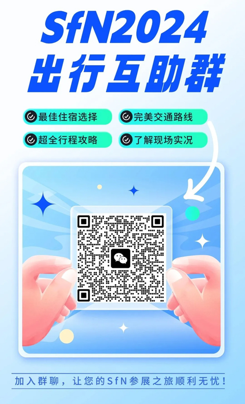 大发88即将亮相国际神经科学盛会SfN