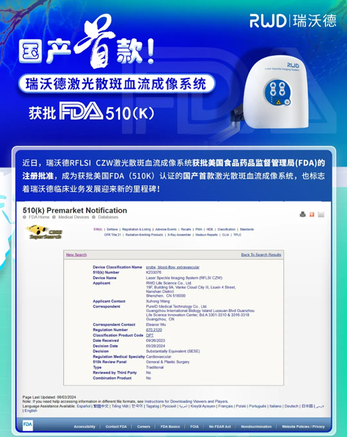 大发88激光散斑血流成像系统获批FDA认证