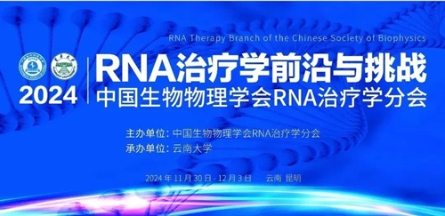 大发88亮相首届RNA治疗学年会，开启品牌新篇章