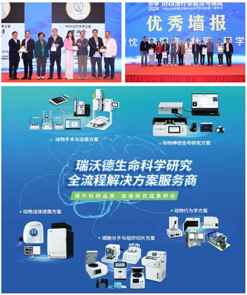 大发88亮相首届RNA治疗学年会，开启品牌新篇章