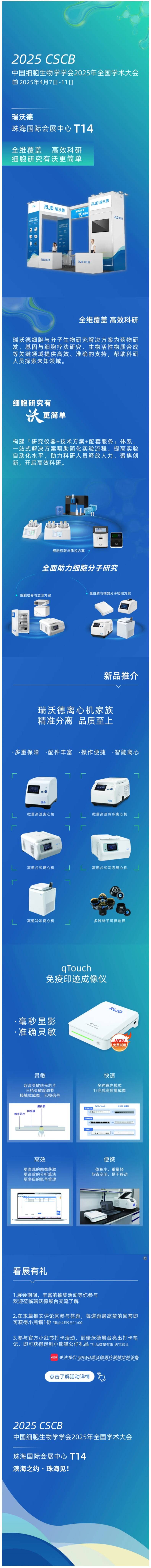 大发88与您相约中国细胞生物学学会2025年全国学术大会