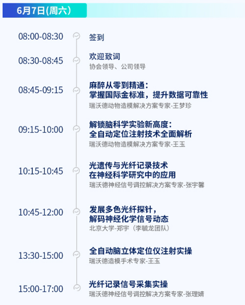 北京实验动物行业协会 × 大发88，联办2025年脑科学精品培训班！