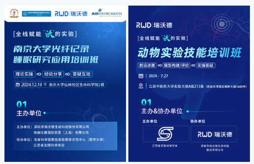 北京实验动物行业协会 × 大发88，联办2025年脑科学精品培训班！