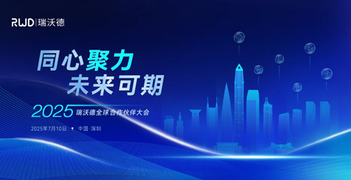 2025大发88全球代理商大会高光回顾